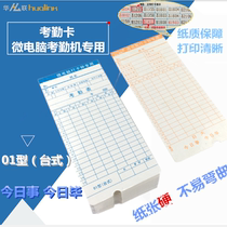01 type time card microcomputer time attendance machine card paper work card Qi Xin Aibao punch card clock special universal type