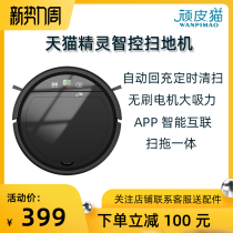 Tmall Genie home automatic intelligent planning automatic recharging sweeping robot sweeping machine vacuum cleaner