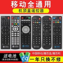 Shake controller TV original China Mobile TV set-top box remote control universal broadband network