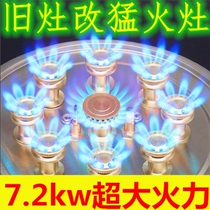 Fiery stove head accessories modified natural gas liquefied gas domestic gas domestic gas reform Fire Fire speculation Xiaolin maintenance