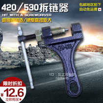 Chain punch 420 428 530 10 A12A16A single and double row chain remover chain cutter chain chain remover motorcycle