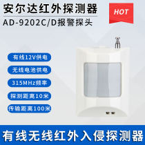 Andar Alarm AD9202C D Wired Wireless Infrared Detector 315MHz Anti-theft Alarm Probe