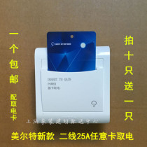 Mert card switch Hotel Hotel mechanical arbitrary card power without delay two-wire card 25A