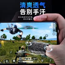 Anti-sweat tour man finger set eat chicken anchor do not ask for the same finger set four fingers ultra-thin hand sweat antiperspirant artifact