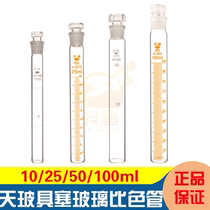 Tiangbo A with plug glass colorimetric tube Nessler colorimetric tube 10 25 50 100ml complete set of 12-piece full-scale colorimetric tube can provide verification report