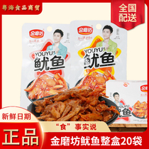 Golden Mill Fragrant spicy squid 15g * 20 Bag Iron Plate Squid Barbecue Sea Taste Ready-to-eat HUNAN SPECIAL SQUID