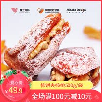 Shaanxi Yijun walnut thin skin 2020 seasonal fresh original persimmon cake with walnut traditional snack 500g