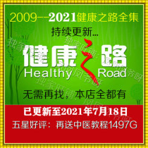  2021 CCTV CCTV The road to health health hall traditional Chinese medicine tutorial video complete collection