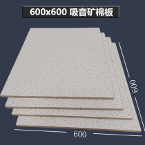 600x600 Office shop sound-absorbing fireproof mineral wool board PVC three anti-clean dust-free gypsum board ceiling ceiling