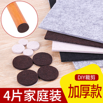 Qinyang chair table foot pad floor furniture table and chair silent wear-resistant non-slip felt table corner table leg protection pad