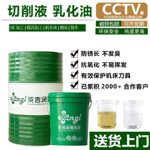 Yingji fully synthetic green cutting fluid Water-soluble metal lathe aluminum alloy environmental protection anti-rust cooling soap emulsion oil