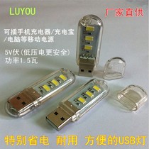 Mini USB lamp with bright light portable light patch light outdoor camping light 5V small night light
