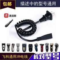 Applicable Feike razor charger cable FS875 876 877 878 361 363 362 325 Universal