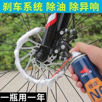 Sailing mountain bike cleaning and maintenance set bicycle disc brake abnormal sound cleaning agent motorcycle disc brake cleaning water wax