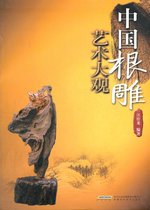 Genuine Books Chinese Root Carving Art Grand View Wang Chuanlong Art Sculpture Book Anhui Science and Technology Press