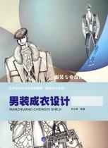 Genuine books mens clothing design Su Yonggang compiled by Chongqing University Press