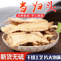 Chinese herbal medicine store new goods Angelica large physical store 50 grams of Chinese herbal medicine