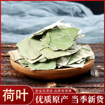 Weishan Lake new Lotus Leaf Tea 50 grams no added dry lotus leaf leaf flower grass tea water Chinese herbal medicine shop