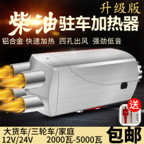 Parking heater diesel heating all-in-one large truck fuel car 24v 12V vehicle heating diesel heater