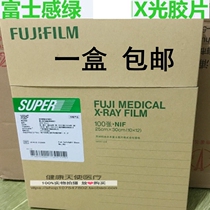 Fuji X-ray Film 8*1010*1212*1514*14 Sense Green X-ray Film