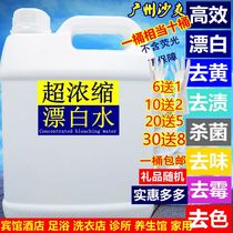 Ultra-concentrated bleach Household bleach white clothing to yellow and white stain disinfection hotel hotel special