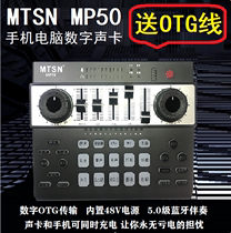 MTSN MP50 sound card Mobile phone computer universal digital OTG transmission Vibrato live recording Game anchor