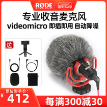 RODE Rod videomicro camera microphone SLR micro single radio mobile phone small professional interview network class live microphone directional noise reduction recording equipment Vlog shaking audio and video