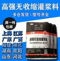 High-strength non-shrinkage grouting material c60 equipment anchor bolt anchoring installation room beam column foundation reinforcement universal type