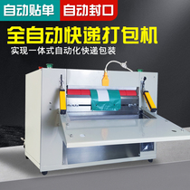 Dingxing automatic bagging machine express bag baler packaging machine E-Commerce Delivery Express bagging machine fast bag sealing machine express bag bag sticker single machine automatic