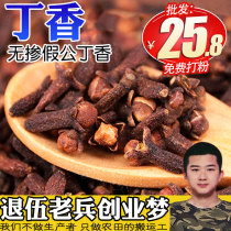 Clove male Clove male Clove hot pot material halogen material Another star anise cinnamon Shanai can be beaten powder 50g Spice Daquan
