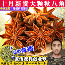 Star anise ingredients Anise sulfur-free October new red red pepper geranium cinnamon pepper spices 250g500g seasoning