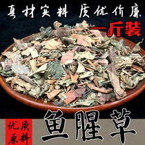 Natural Farmhouse Houttuynia Cordata Mountain Houttuynia Cordata Herba Herba Herbal Tea Dry Folding Ear Root Chinese Medicinal Herbs 500g