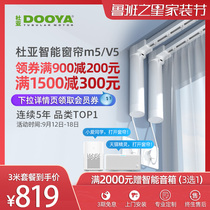 Duya electric curtain track millet IoT remote control automatic intelligent motor home rice Home APP Tmall Genie m5