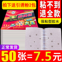 Fly paste fly paper sticky fly paper sticky fly Board fly fly fly fly home odor 50 pack