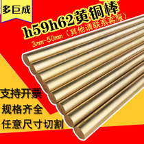 H59 H59 H62 brass bar solid copper bar yellow round bronze 4mm 4mm 5mm 6mm 8mm10mm-50mm bronze bar