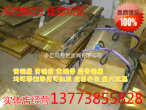 Brass plate brass block brass platoon brass strip brass flat thick plate with zero cut machining