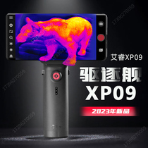 Destroyer xp09 Airui xp09 mobile phone thermal imager TianEye T2X2 infrared thermal imager T3 night-time perspective