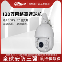 Dahuas new DH-SD6C80FA-GN infrared network ball machine 1.3 million high-definition digital monitoring ball machine