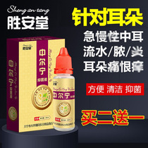 Shengantang three generations 3 generation Zhongerning official flag shop middle ear eardrum ear drops clean ear itch
