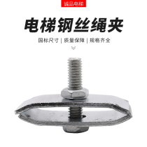 Clip combination wire rope elevator rope head quality rope head elevator clip New clip guarantee