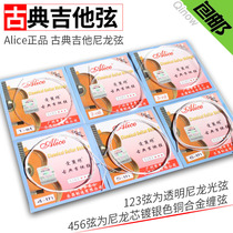 Classical guitar string professional classical guitar special nylon string Alice guitarist string instrument accessories