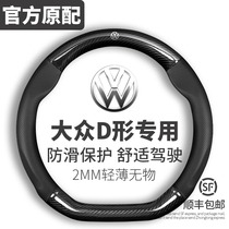 Volkswagen POLO Road armor Tiguan X Touran Golf Exploration Yue CC probe shadow ID 4 Sengtang steering wheel cover set D shape