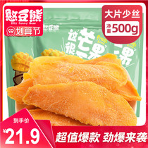 (Bean bear) flavor dried mango 500g large bag of fruit slices candied fruit preserved Net red snacks whole box mixed