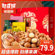 (Bean Bear) Nut gift pack 1604g mixed whole box snack Badanmu big root fruit Cashew gift box