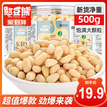 (Bean bear)pine nuts 500g cooked large particles Northeast open hand-peeled pine seeds Bulk dried fruit snack nuts