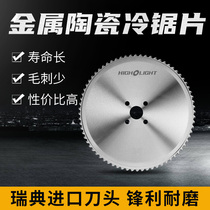 Imported cold saw blade cermet iron work disc saw High-speed circular saw machine sawing steel aluminum copper stainless steel circular saw blade