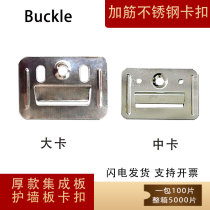 Integrated wall plate buckle reinforced stainless steel fixed card bamboo fiber wood fiber wall plate buckle