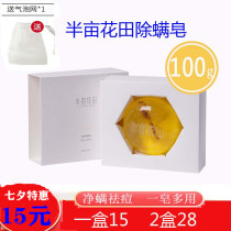 Half an acre of flower field sophora cleansing mite soap Acne face female male cleaning oil control washing face whole body mite removal sulfur soap