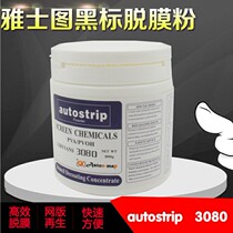 Screen printing material imported from the United Kingdom Aristo stripping powder washing powder photosensitive glue stripping powder black label 