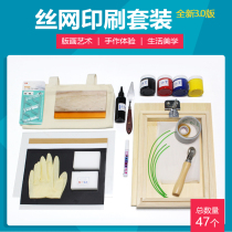 Household screen printing set T-shirt cloth bag handmade DIY hand printing tool silk printing table ink
